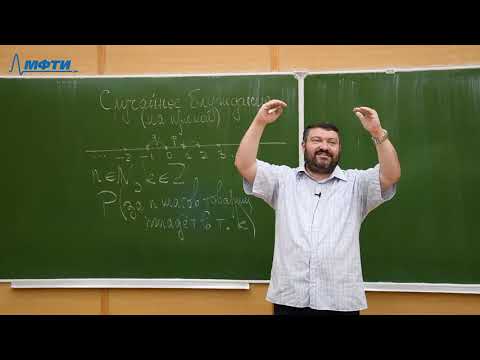 Видео: Теория вероятности, А.М. Райгородский, 17.09