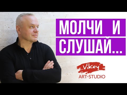 Видео: Хороший стих "Молчи и слушай…", читает В. Корженевский (Vikey) , стихи Э. Зейналовой