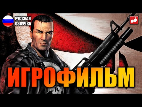 Видео: The Punisher (Каратель) ИГРОФИЛЬМ на русском ● PC 1440p60 прохождение без комментариев ● BFGames