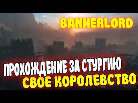 Видео: Как я ЗАХВАТЫВАЮ первый Город Mount & Blade 2: Bannerlord