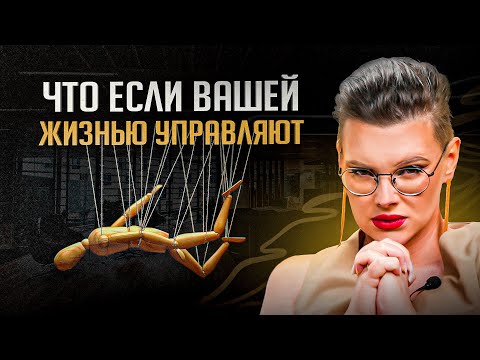 Видео: 4 признака, что твоей жизнью управляет психологическая травма. Как ее победить?