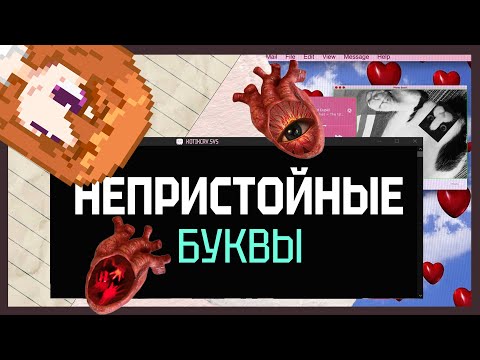 Видео: Не играй, если ты нормис