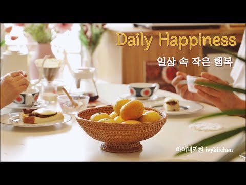 Видео: Маленькое счастье в повседневной жизни!| Я надеюсь, что твоя жизнь счастлива каждый день.