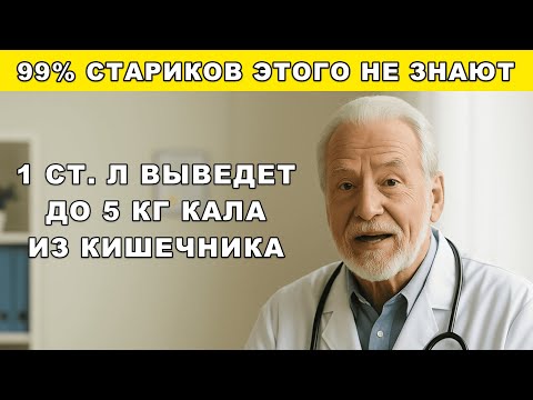 Видео: Врачи скрывали это! Живот уходит за 1 час — и силы возвращаются даже после 60!