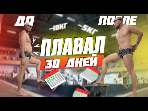 Видео: Я плавал 30 дней / ВОТ ЧТО СО МНОЙ СТАЛО