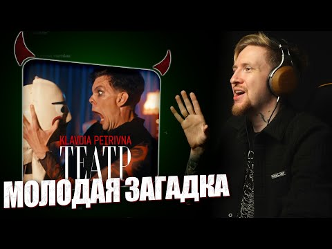 Видео: НЮБЕРГ смотрит Klavdia Petrivna - Театр