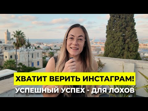 Видео: Все такие успешные… Только не ты? Посмотри это
