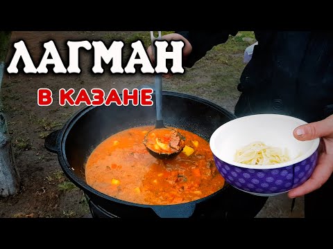 Видео: Не вздумай готовить ЛАГМАН, пока не посмотришь это видео!