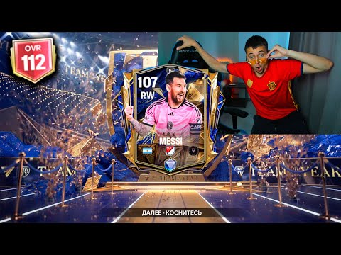 Видео: ЭТО НЕВЕРОЯТНО ! С НУЛЯ - ЗАБРАЛ ВСЕХ TOTY 112 ОВР в СОСТАВ FC 25 MOBILE