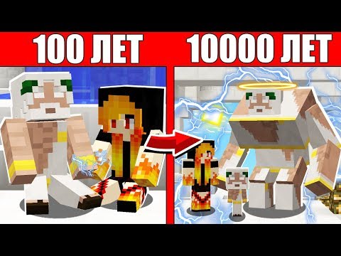 Видео: Как семья Бога Мутанта и Девушки прожила жизнь 1 годик 100 лет Майнкрафт Жизненный Эволюция Мобов