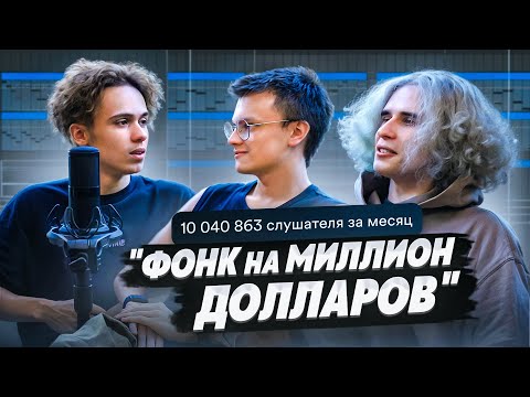 Видео: Как они делают миллионы на Фонке / Разбор проектов Ableton / NUEKI, TOLCHONOV