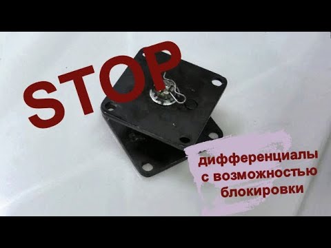 Видео: РАЗБЛОКИРАТОРЫ ПОЛУОСЕЙ НА МОТОБЛОК БЕЗ ПОДШИПНИКОВ