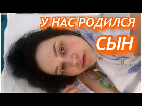 Видео: БЕРЕМЕННЫЙ ВЛОГ/ДЕНЬ РОДОВ