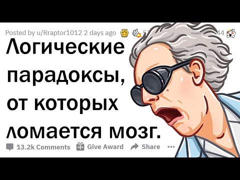 Видео: НЕРЕШАЕМЫЕ ЗАДАЧИ НА ЛОГИКУ 🤯