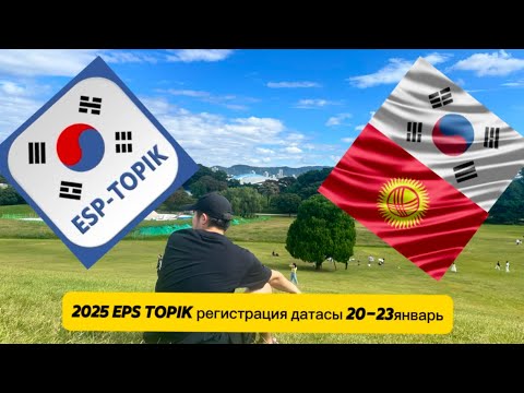 Видео: 2025 Кореяга өндүрүш тармагы боюнча регистрациянын датасы чыкты!