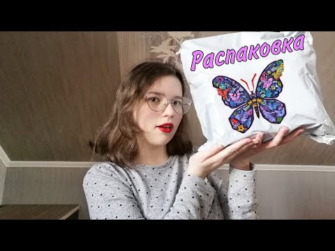 Видео: РАСПАКОВКА📦 АлиЭкспресс💄