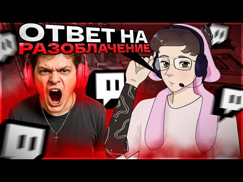 Видео: ОТВЕТ НА "РАЗОБЛАЧЕНИЕ". КАК МЕНЯ ПЫТАЛИСЬ ОТМЕНИТЬ.