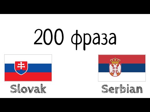 Видео: 200 фраза - Словачки - Српски