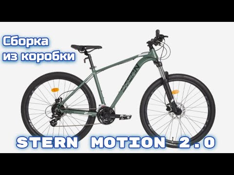 Видео: Stern Motion 2.0 сборка из коробки