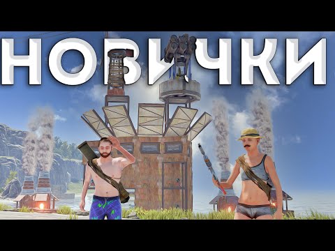 Видео: НОВИЧКИ! Отдали ДОМ в ТЕКСТУРЕ нашему УЧИТЕЛЮ в Rust/Раст.ft @WAKA