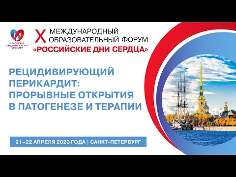 Видео: Рецидивирующий перикардит: прорывные открытия в патогенезе и терапии
