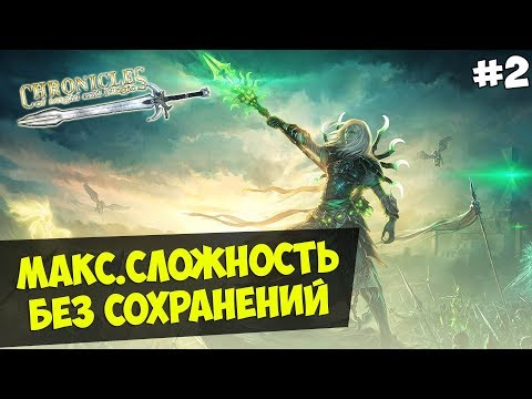 Видео: Mount&Blade: Chronicles of Might and Magic — IRONMAN(Макс.Сложность, Без Сохранения) #2