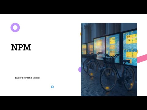 Видео: Dusty Frontend. Пакетный менеджер npm