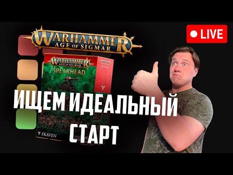 Видео: Выбираем лучший Spearhead | Хобби | Фаерчат