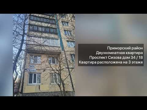Видео: Проспект Сизова, 34/18