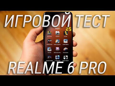 Видео: Realme 6 PRO ТЕСТ ИГР с FPS / Как тянет игры Snapdragon 720G?