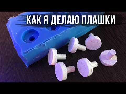 Видео: ПЛАШКИ ДЛЯ КОРАЛЛОВ / МОРСКОЙ АКВАРИУМ