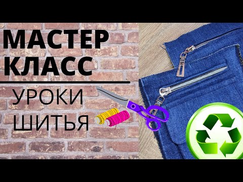 Видео: Чтобы сумка была люксовой и стильной/old jeans/pocket