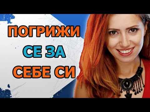 Видео: Как да се погрижиш за себе си?  | Гост терапевта @AlexandraAlgafari  + Giveaway