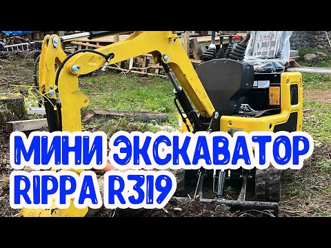 Видео: Купил китайский мини экскаватор Rippa r319. Обзор.