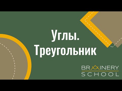 Видео: ОГЭ. Геометрия. Углы.  Треугольник.