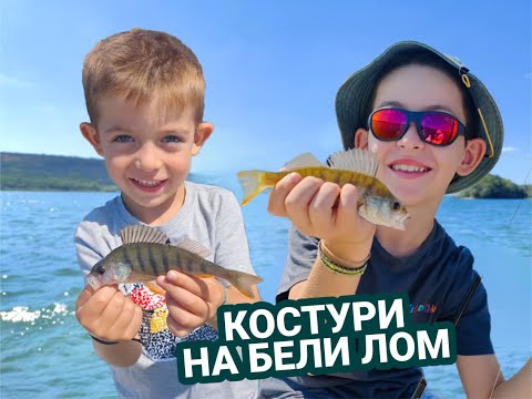 Видео: Изловихме Костурите на Бели Лом! 😎🚤🎣