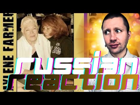 Видео: MYLENE FARMER & LINE RENAUD - C'EST PAS L'HEURE / РЕАКЦИЯ НА ПЕСНЮ (RUSSIAN REACTION)