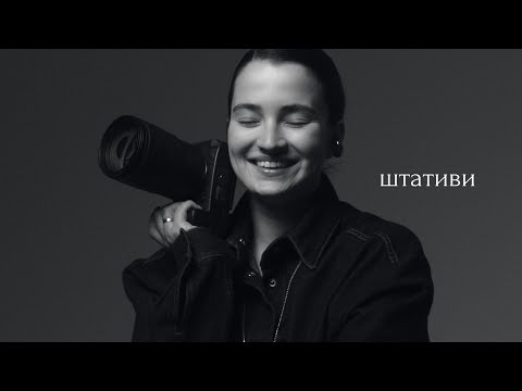 Видео: Який штатив обрати для фотоапарату та телефону в фотостудію або для себе.