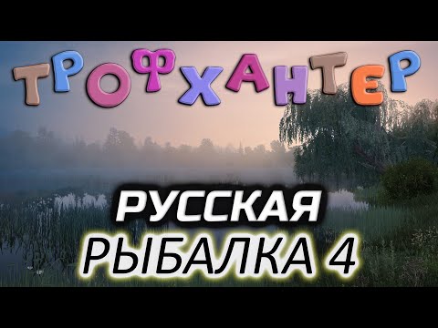 Видео: Карпы, Амуры оз. Медвежье 🐟 Русская Рыбалка 4 [2018 PC] Часть 122