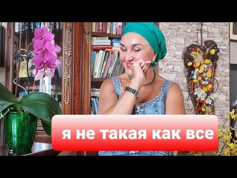 Видео: Я  не такая как все! Почему астрологи отказываются  меня смотреть?
