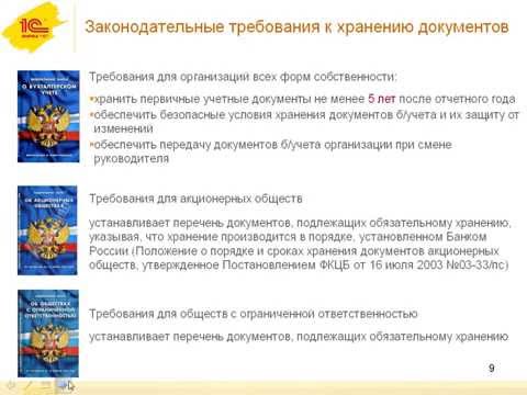 Видео: Управление документами. Web-практикум №1: Ответственность за нарушение правил хранения документов