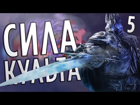 Видео: СИЛА КУЛЬТА в Crusader Kings 2 (Warcraft: Guardians of Azeroth) #5