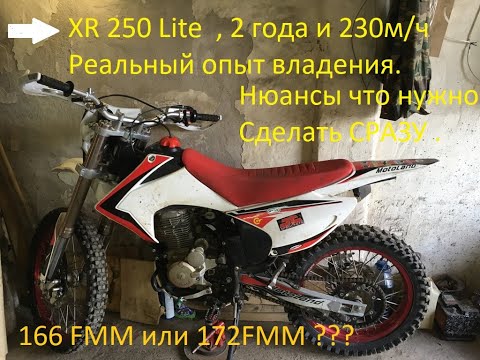 Видео: XR 250 Lite Обзор ,опыт использования 2 сезона и 230 мото часов,Нюансы мотоцикла,Качество XR250Lite