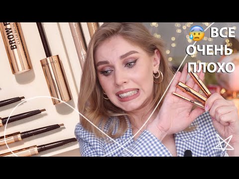 Видео: Новинки для бровей от Charlotte Tilbury's Brow Cheat | Legendary Brows | Brow Fix