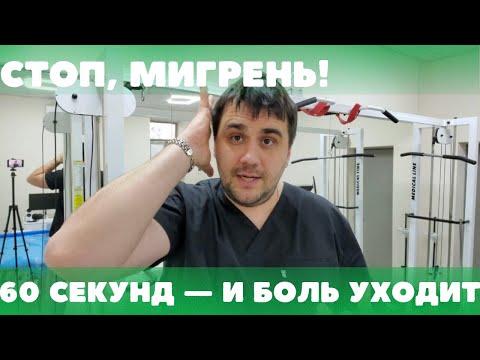 Видео: Как я нашёл 'выключатель' головной боли? История пациентки, которая страдала 15 лет