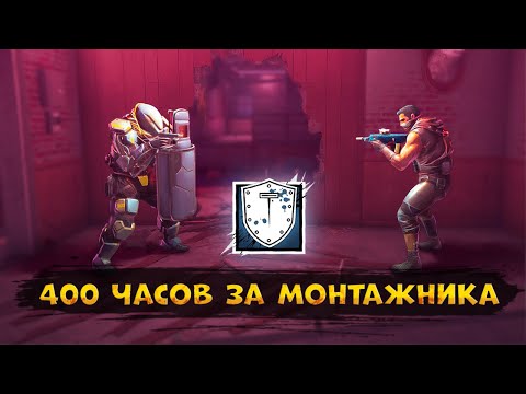 Видео: КОГДА НАИГРАЛ 400+ ЧАСОВ ЗА МОНТИ