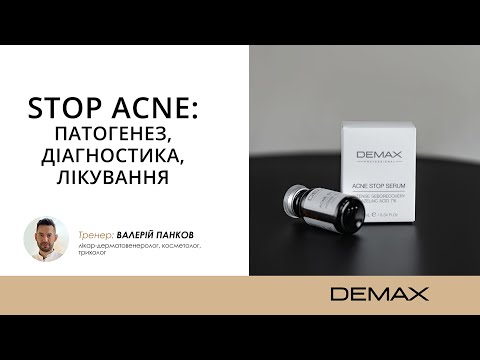 Видео: STOP ACNE: патогенез, діагностика, лікування.