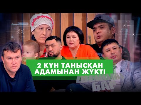 Видео: Әйелімді баняға зорлап кіргіздім | Шешімі бар