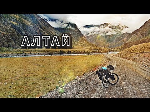 Видео: Алтай серия 2🚵 путь из долины реки Чулышман🏞️ в Улаганскую🌲 долину.