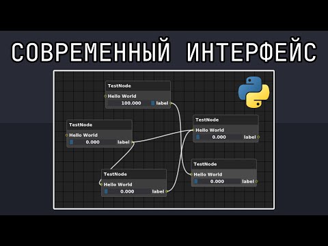 Видео: Красивый графический интерфейс на Python | Все Фишки DearPyGui